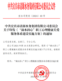 清源水務(wù)公司“滴水潤心”心理健康課堂開課啦！